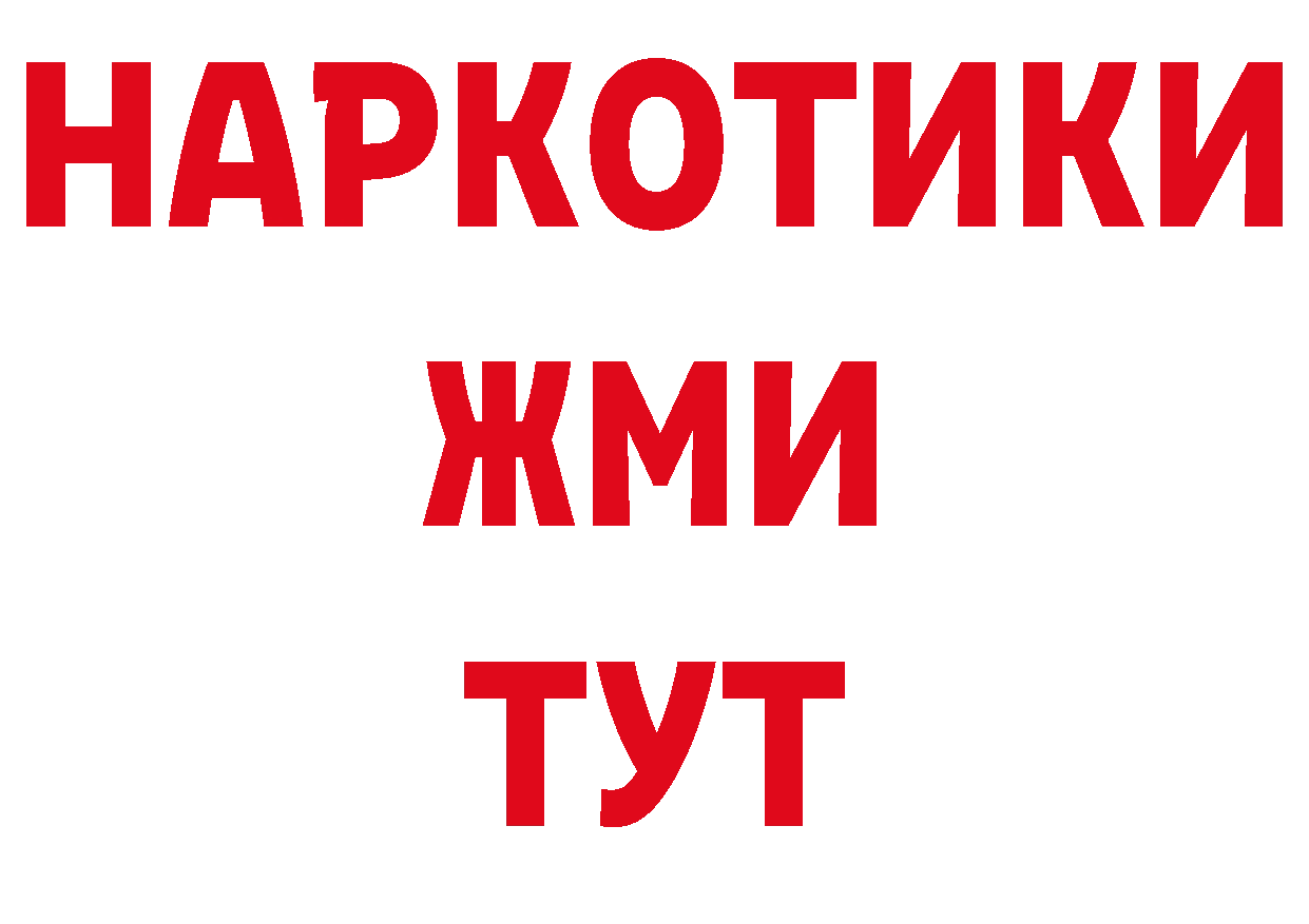 БУТИРАТ 1.4BDO онион нарко площадка mega Томск